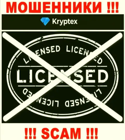Нереально найти информацию об лицензии интернет-обманщиков Криптекс - ее попросту нет !