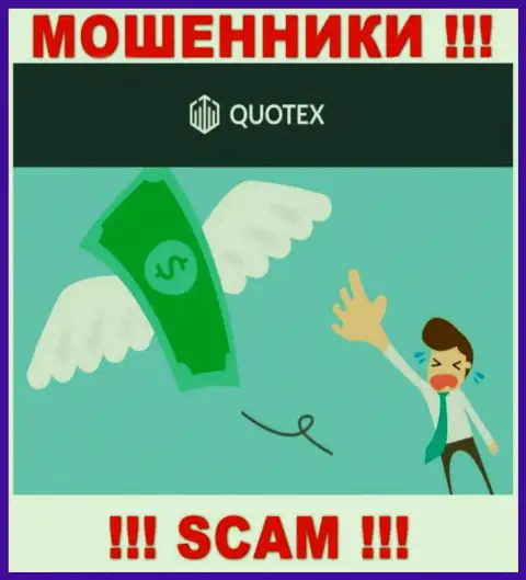 Если вдруг вы решились поработать с ДЦ Quotex, то тогда ждите грабежа вложенных денег - это ОБМАНЩИКИ