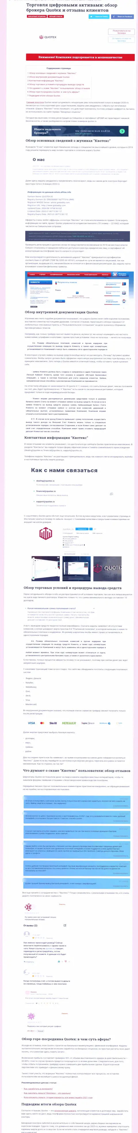 Обзор scam-конторы Quotex это ВОРЫ !!!