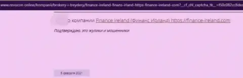 Достоверный отзыв о Finance Ireland - прикарманивают вложенные деньги
