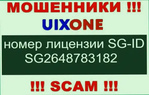 Воры Uix One активно обворовывают клиентов, хотя и показывают лицензию на сайте