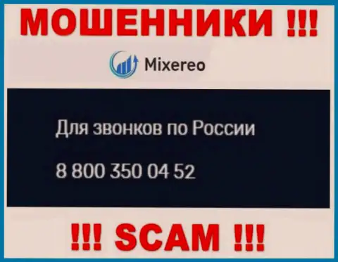 Не берите телефон с неизвестных телефонных номеров - это могут быть МАХИНАТОРЫ из компании Mixereo