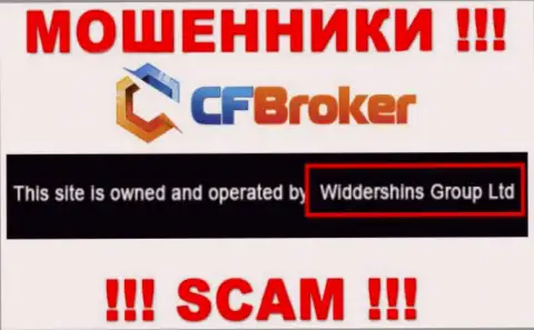 Юр. лицо, владеющее internet-мошенниками CFBroker - это Widdershins Group Ltd