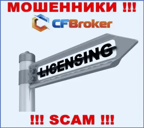 Решитесь на сотрудничество с организацией CFBroker - останетесь без депозитов !!! Они не имеют лицензионного документа