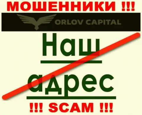 Берегитесь сотрудничества с интернет махинаторами Орлов Капитал - нет инфы об юридическом адресе регистрации