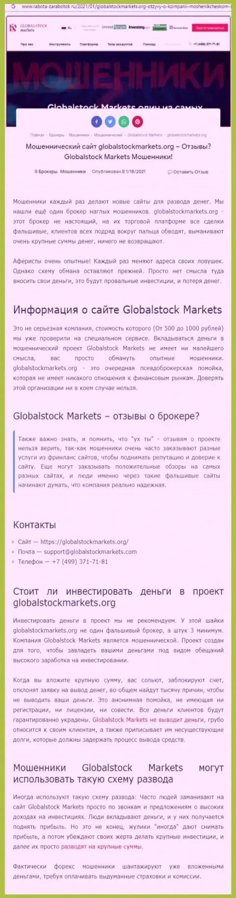 Global Stock Markets - это РАЗВОДНЯК НА ДЕНЬГИ !!! БУДЬТЕ КРАЙНЕ ОСТОРОЖНЫ (статья с разбором