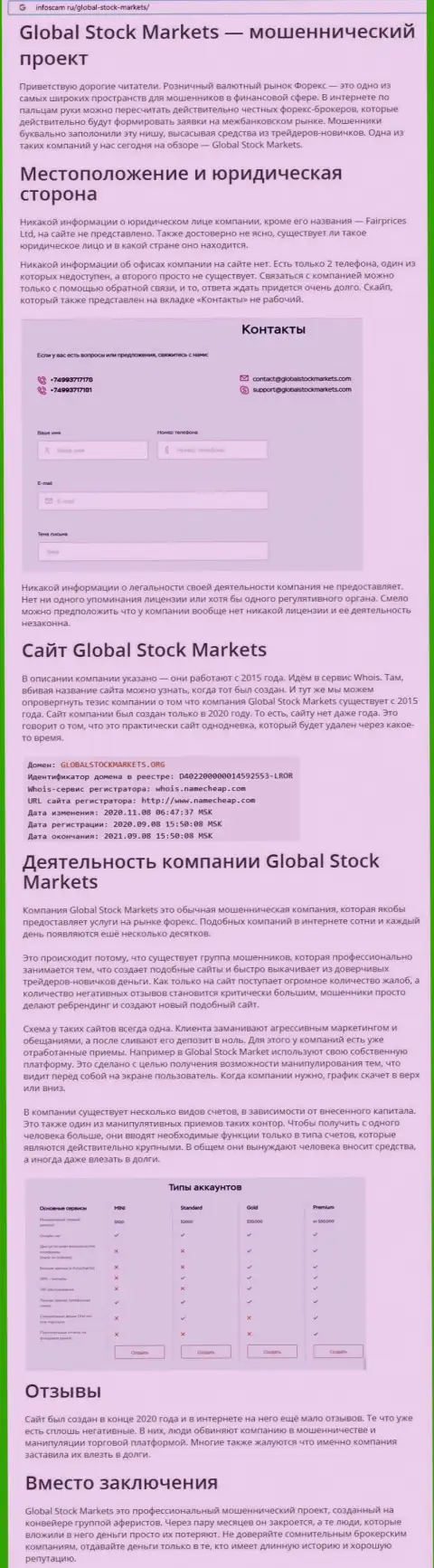 СТОИТ ли связываться с компанией Global StockMarkets ? Обзор мошеннических уловок компании