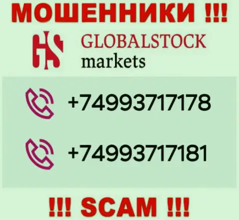 Сколько именно номеров телефонов у организации GlobalStock Markets нам неизвестно, следовательно избегайте незнакомых звонков