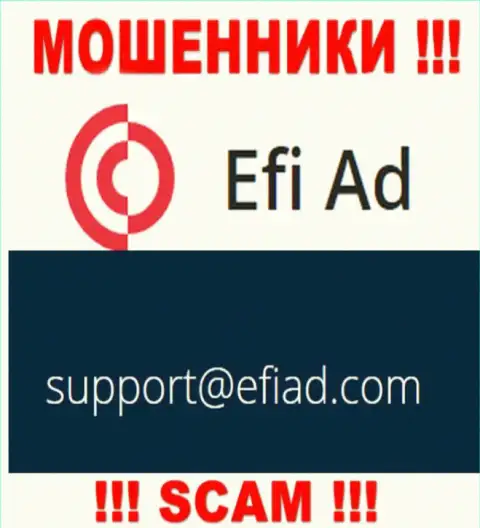 EfiAd Com - это ОБМАНЩИКИ !!! Данный адрес электронной почты размещен у них на информационном сервисе