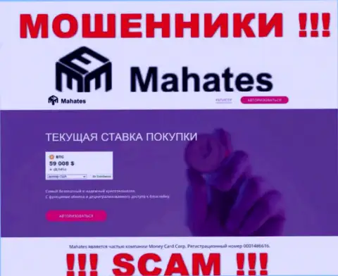 Mahates Com - это сайт Mahates, где легко можно попасться в грязные лапы этих мошенников