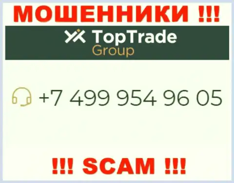 TopTradeGroup - это МОШЕННИКИ !!! Звонят к наивным людям с различных телефонных номеров