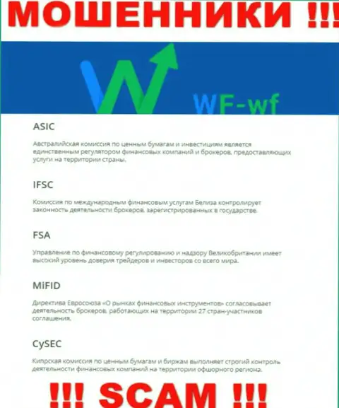 Жульническая контора WF WF работает под покровительством аферистов в лице FCA