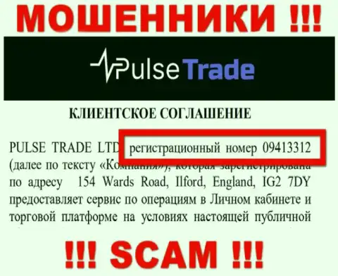 Номер регистрации Pulse-Trade Com - 09413312 от воровства вкладов не сбережет