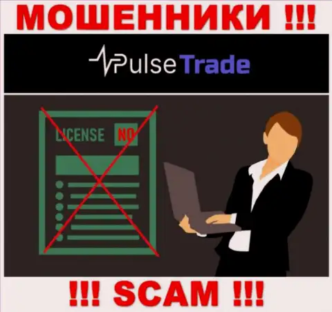 Знаете, из-за чего на веб-портале Pulse Trade не представлена их лицензия ??? Ведь шулерам ее просто не дают