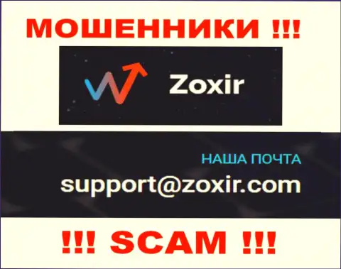 Написать internet-мошенникам Zoxir можно им на электронную почту, которая найдена у них на сайте