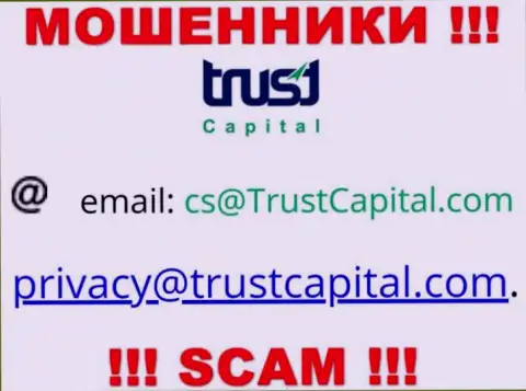 Контора TrustCapital - МОШЕННИКИ !!! Не стоит писать к ним на е-мейл !