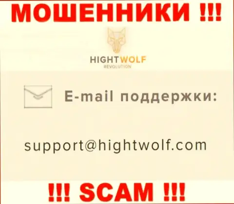 Не отправляйте письмо на электронный адрес мошенников ХайгхтВолф, опубликованный у них на web-сервисе в разделе контактной инфы - это рискованно
