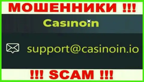Е-майл для обратной связи с интернет-мошенниками CasinoIn