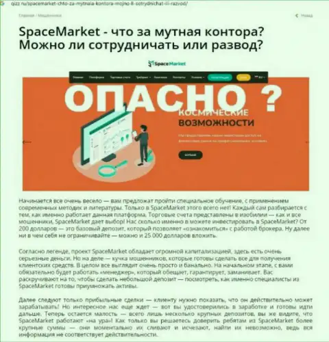 Space Market - это наглый обман клиентов (обзорная статья незаконных деяний)