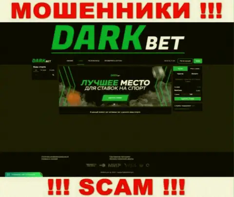 Фальшивая информация от разводил Dark Bet у них на официальном веб-портале ДаркБет Про