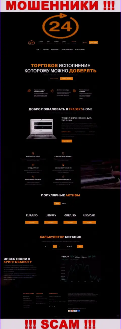Скриншот официального сайта 24 Options - 24Опционс Ком