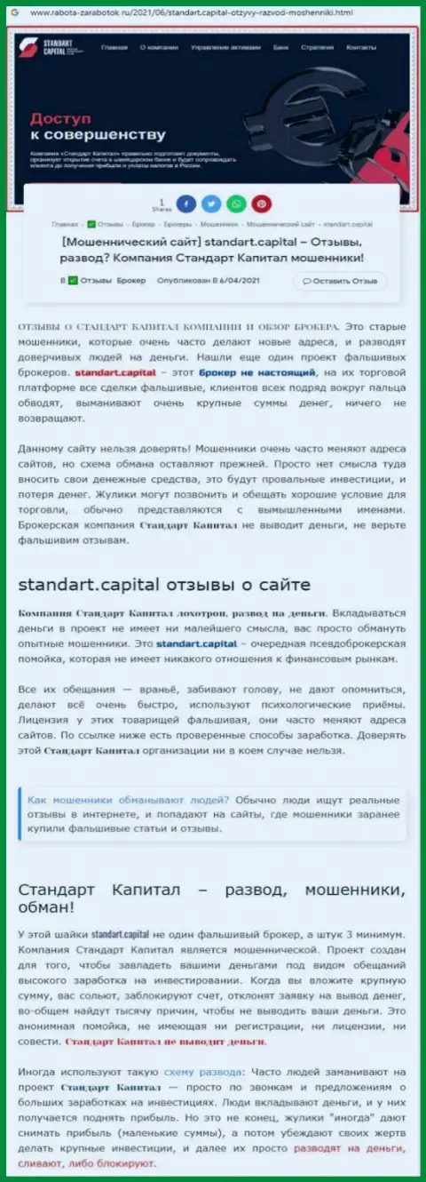 Standart Capital РАЗВОДИЛЫ !!! Промышляют в своих интересах (обзор противозаконных деяний)