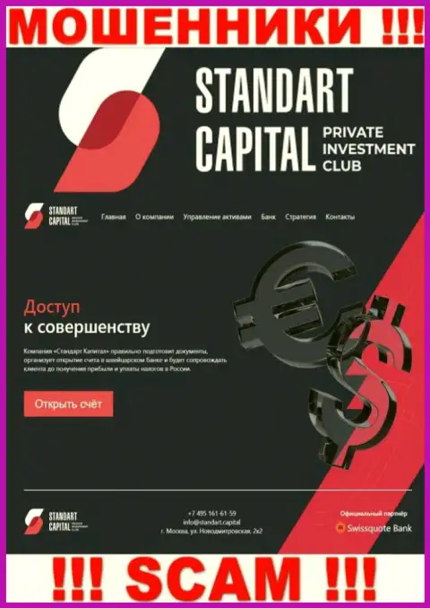 Фейковая информация от мошенников СтандартКапитал у них на официальном веб-ресурсе Стандарт Капитал