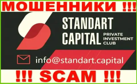 На сайте Стандарт Капитал, в контактах, расположен е-мейл этих internet-мошенников, не стоит писать, лишат денег