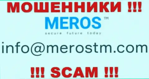 Весьма рискованно общаться с MerosTM, даже через их электронную почту - это циничные мошенники !!!
