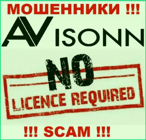 Лицензию обманщикам никто не выдает, поэтому у кидал Avisonn Com ее нет