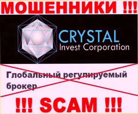Будьте весьма внимательны, у кидал CRYSTAL Invest Corporation LLC нет регулятора