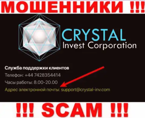 Довольно-таки рискованно переписываться с интернет ворюгами Crystal Invest Corporation через их электронный адрес, вполне могут раскрутить на деньги