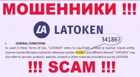 Держитесь как можно дальше от Latoken, скорее всего с липовым номером регистрации - 341867