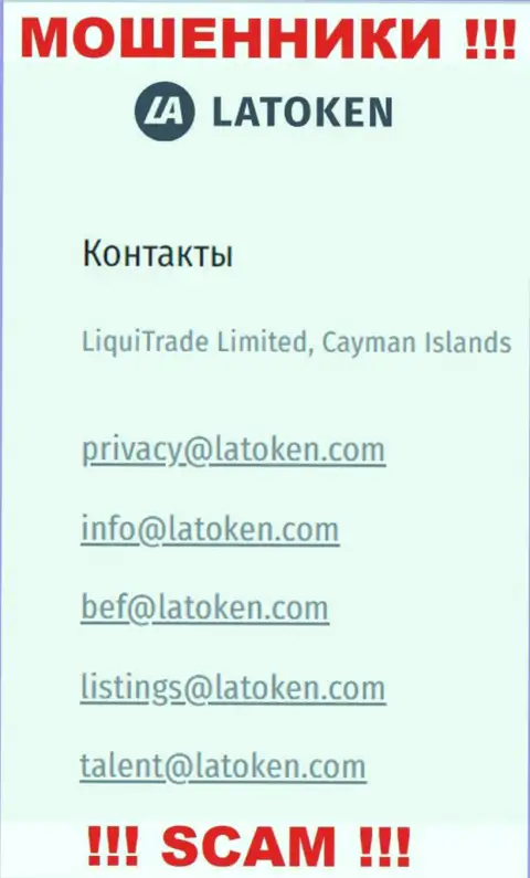 Электронная почта обманщиков Latoken, которая была найдена у них на сайте, не нужно общаться, все равно обманут