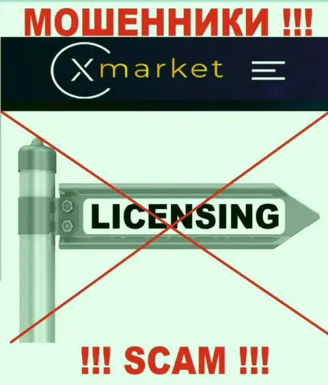 У компании Х Маркет нет разрешения на осуществление деятельности в виде лицензии - это МОШЕННИКИ