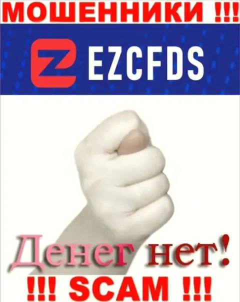 С интернет-обманщиками EZCFDS Вы не сможете заработать ни рубля, осторожно !!!