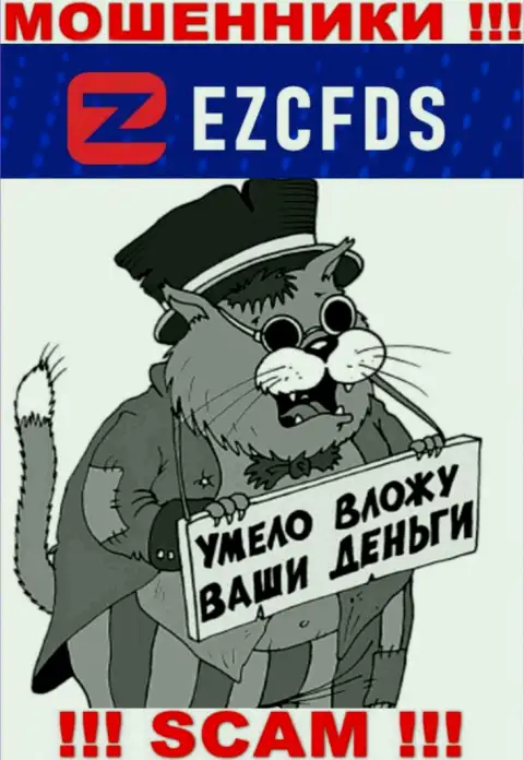 Лохотронщики из компании EZCFDS выманивают дополнительные вложения, не ведитесь