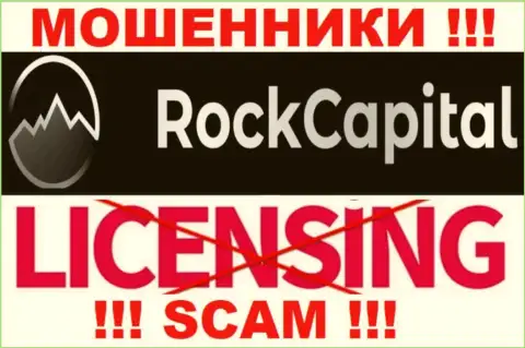 Инфы о лицензионном документе РокКапитал на их официальном web-сайте не приведено - это ОБМАН !