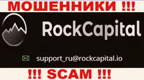 Электронный адрес обманщиков Rocks Capital Ltd