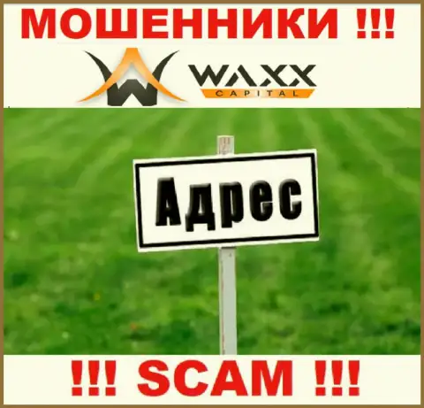 Будьте очень осторожны !!! Waxx-Capital - это воры, которые спрятали свой адрес регистрации