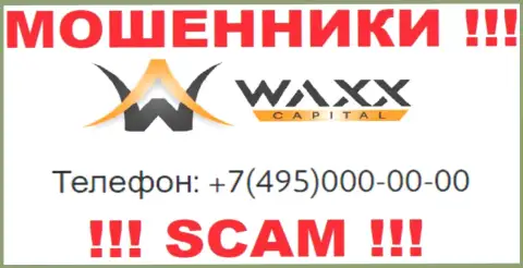 Мошенники из организации Waxx-Capital Net названивают с различных номеров телефона, БУДЬТЕ ОЧЕНЬ ОСТОРОЖНЫ !