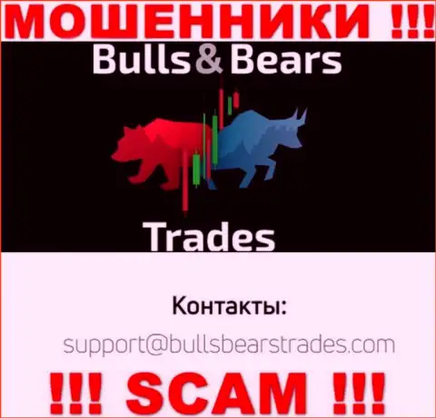 Не надо общаться через адрес электронной почты с организацией Bulls Bears Trades - это ЛОХОТРОНЩИКИ !!!