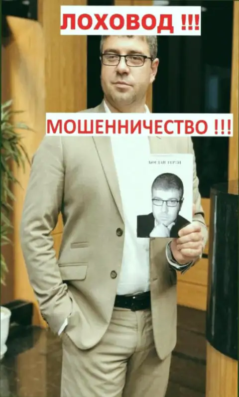 Богдан Терзи рекламирует написанную им книгу