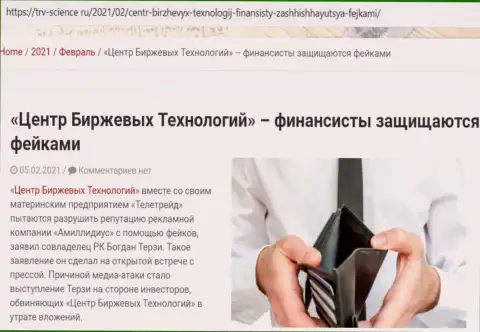 Материал о гнилой натуре Терзи Богдана Михайловича был нами взят с онлайн сервиса Trv Science Ru