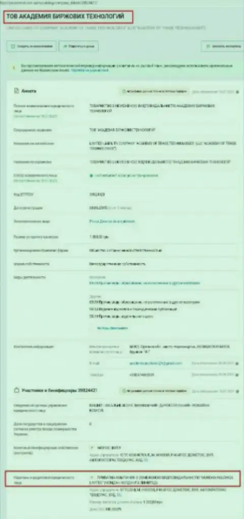 Сведения о владельце фирмы ЦБТ на веб-сервисе youcontrol com ua