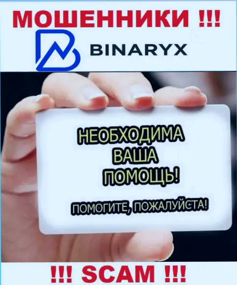 Если Вы стали потерпевшим от жульничества обманщиков Binaryx Com, пишите, постараемся посодействовать и найти решение