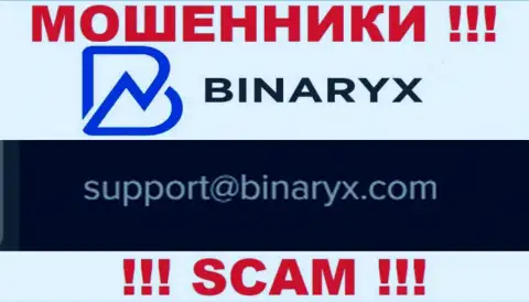 На веб-сервисе жуликов Binaryx предложен этот электронный адрес, на который писать письма крайне рискованно !!!