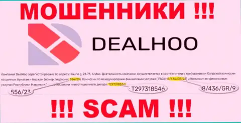 Аферисты DealHoo Com цинично обувают наивных клиентов, хоть и предоставляют свою лицензию на веб-ресурсе