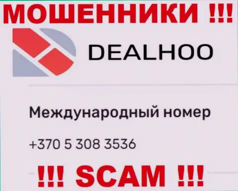 КИДАЛЫ из организации DealHoo в поиске доверчивых людей, звонят с различных номеров