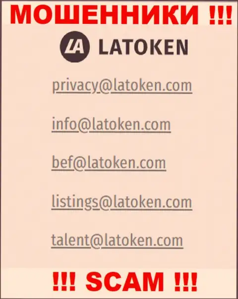 Электронная почта кидал Latoken Com, показанная у них на веб-сервисе, не рекомендуем общаться, все равно обуют
